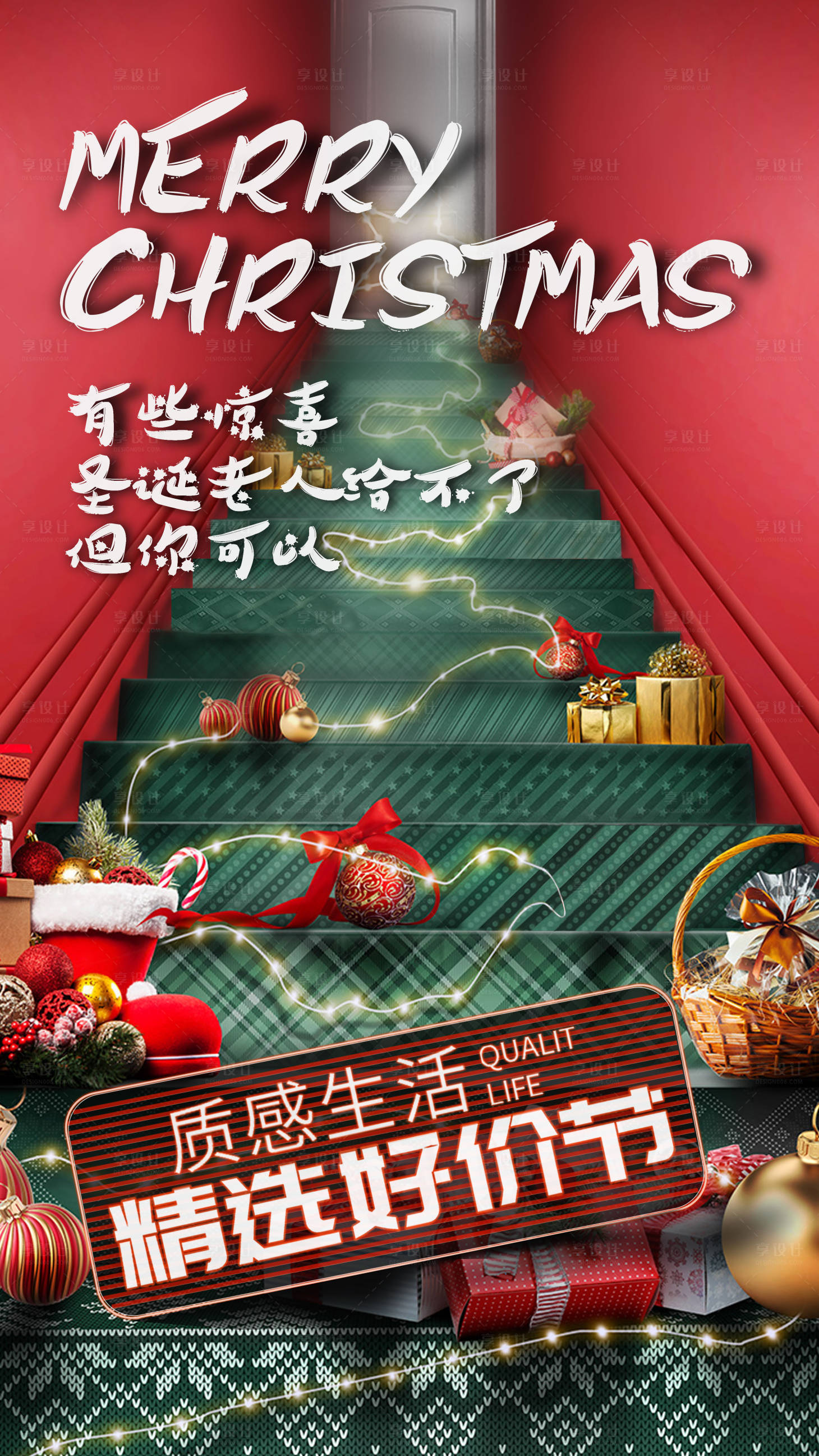 源文件下載【享設計】搜索編號：67280002093252636【圣誕節紅色海報】