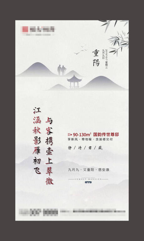 源文件下载【地产重阳节海报】编号：72670001932657935