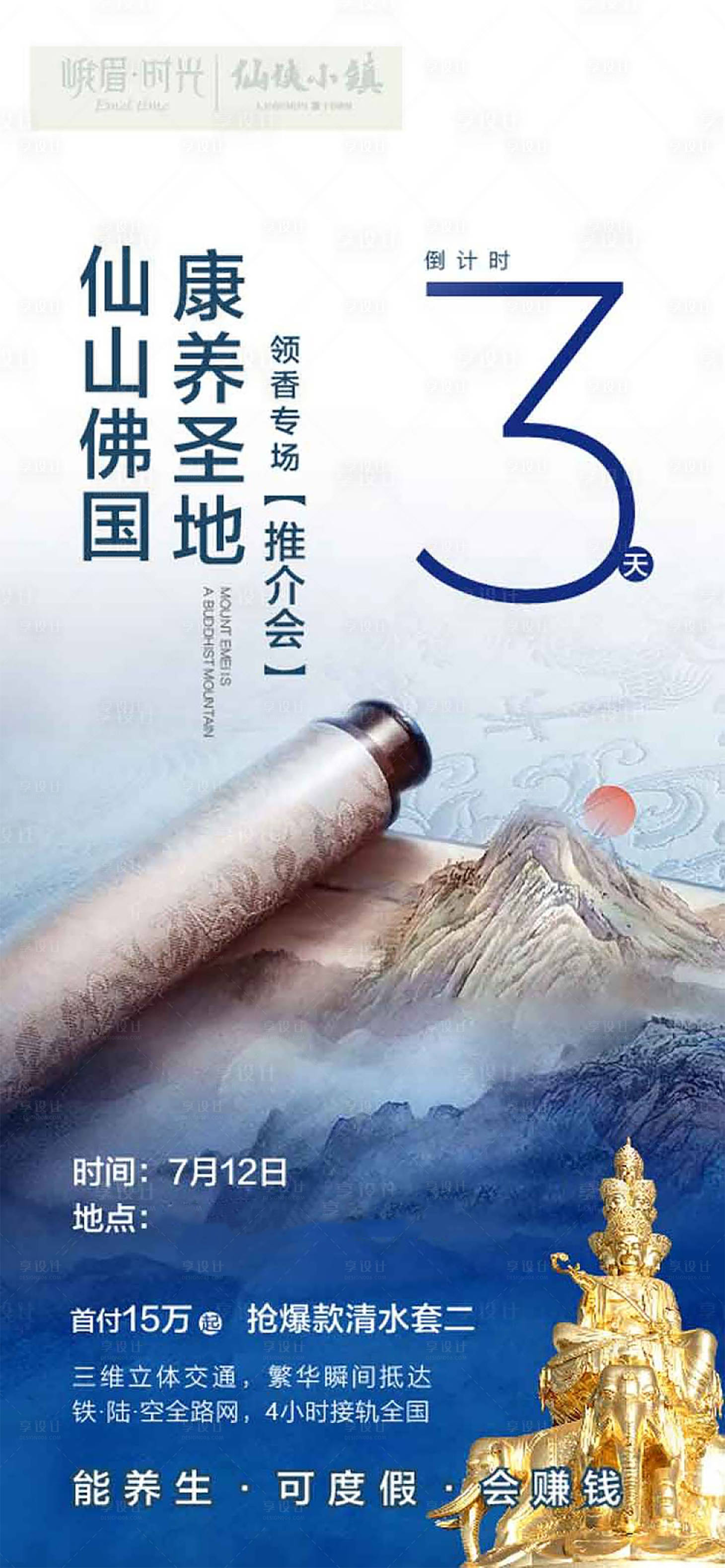 源文件下载【享设计】搜索编号：71510001578643476【新中式国潮风倒计时海报】