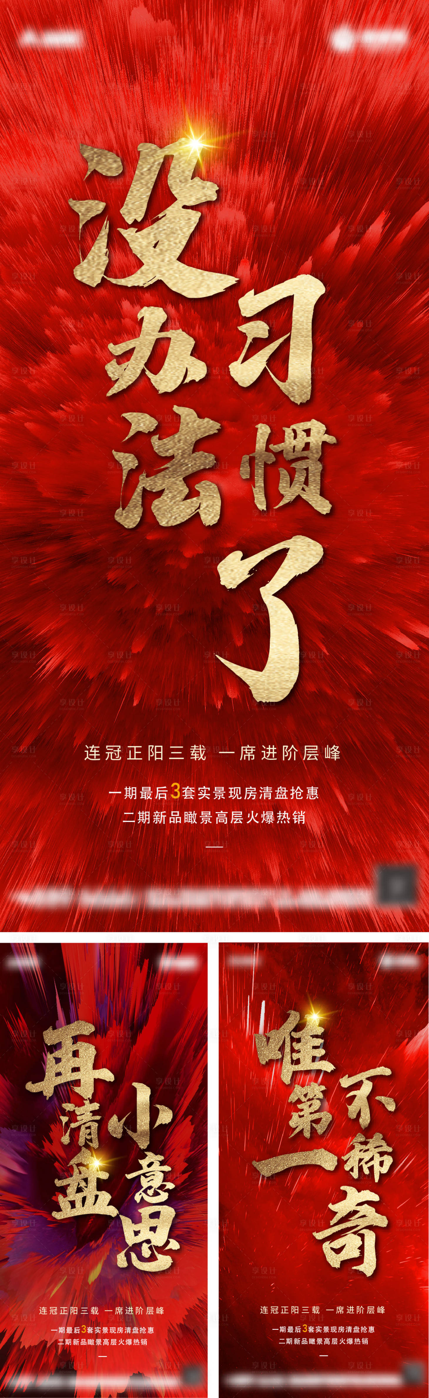 源文件下载【享设计】搜索编号：58920001865303287【地产红金加推热销海报】