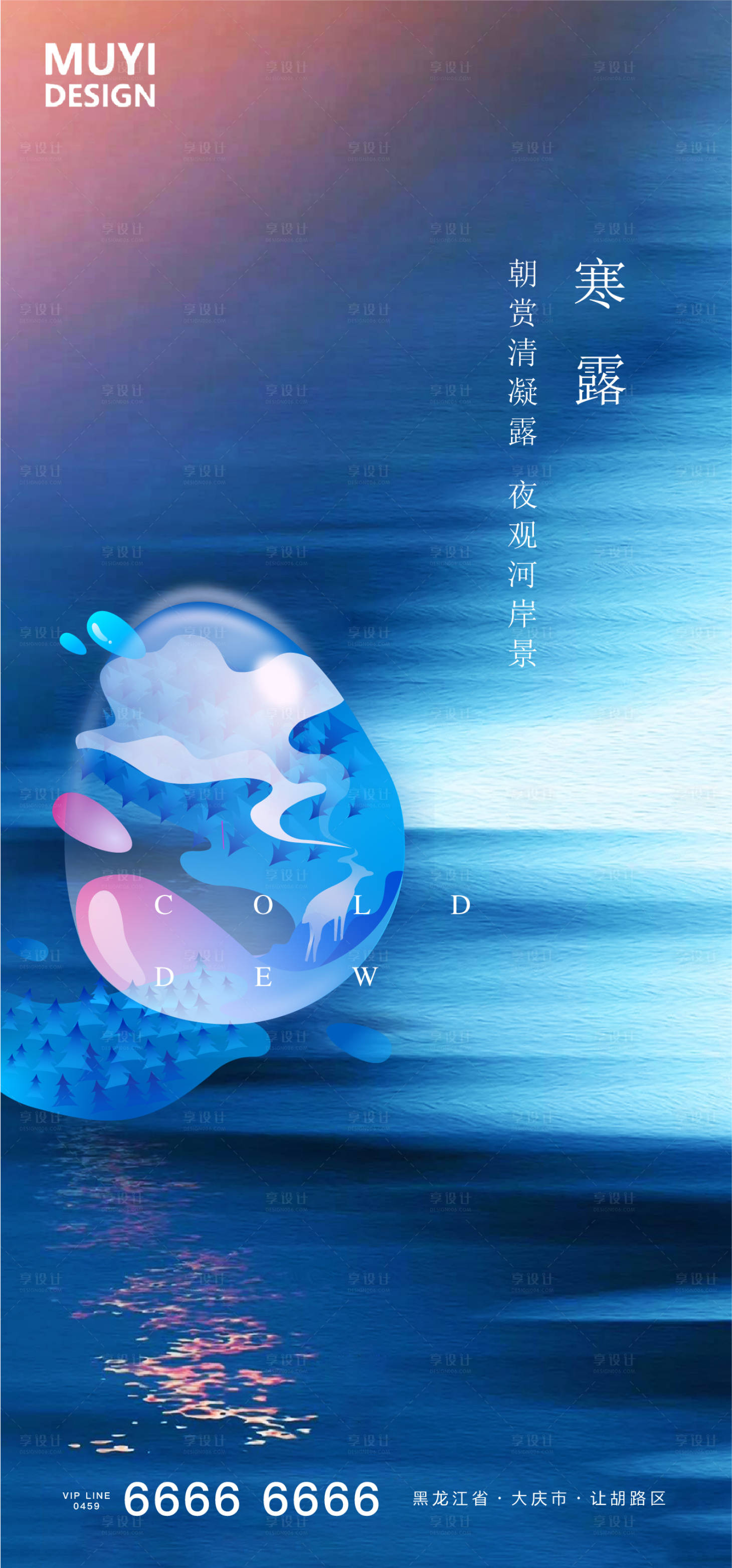 源文件下载【享设计】搜索编号：25800002132229691【寒露地产海报】