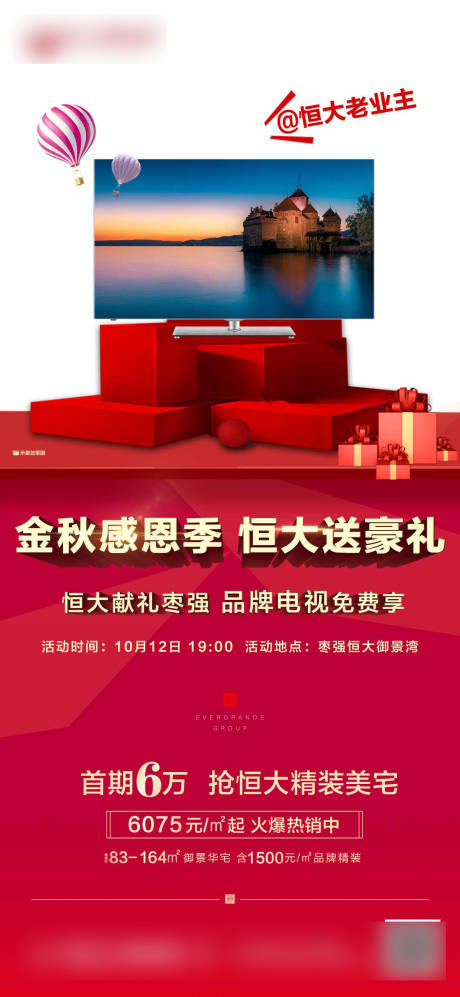 源文件下载【房地产老带新红金海报】编号：21330001893454065