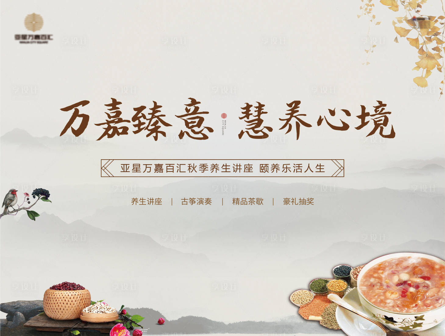 源文件下載【享設(shè)計(jì)】搜索編號：37130002049281577【養(yǎng)生飲茶暖場活動(dòng)展板】