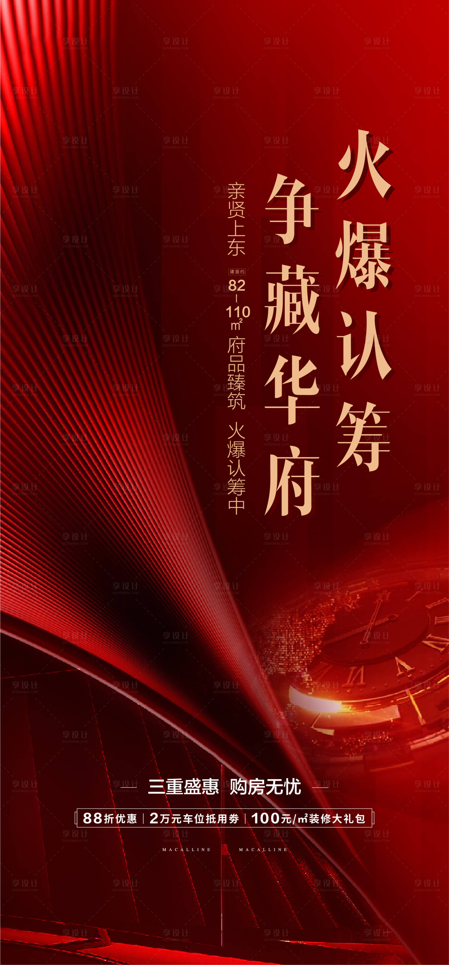 源文件下載【享設(shè)計】搜索編號：96410001877269199【火爆認(rèn)籌】
