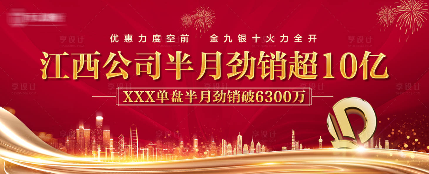 源文件下载【地产劲销展板】编号：39400002111914170