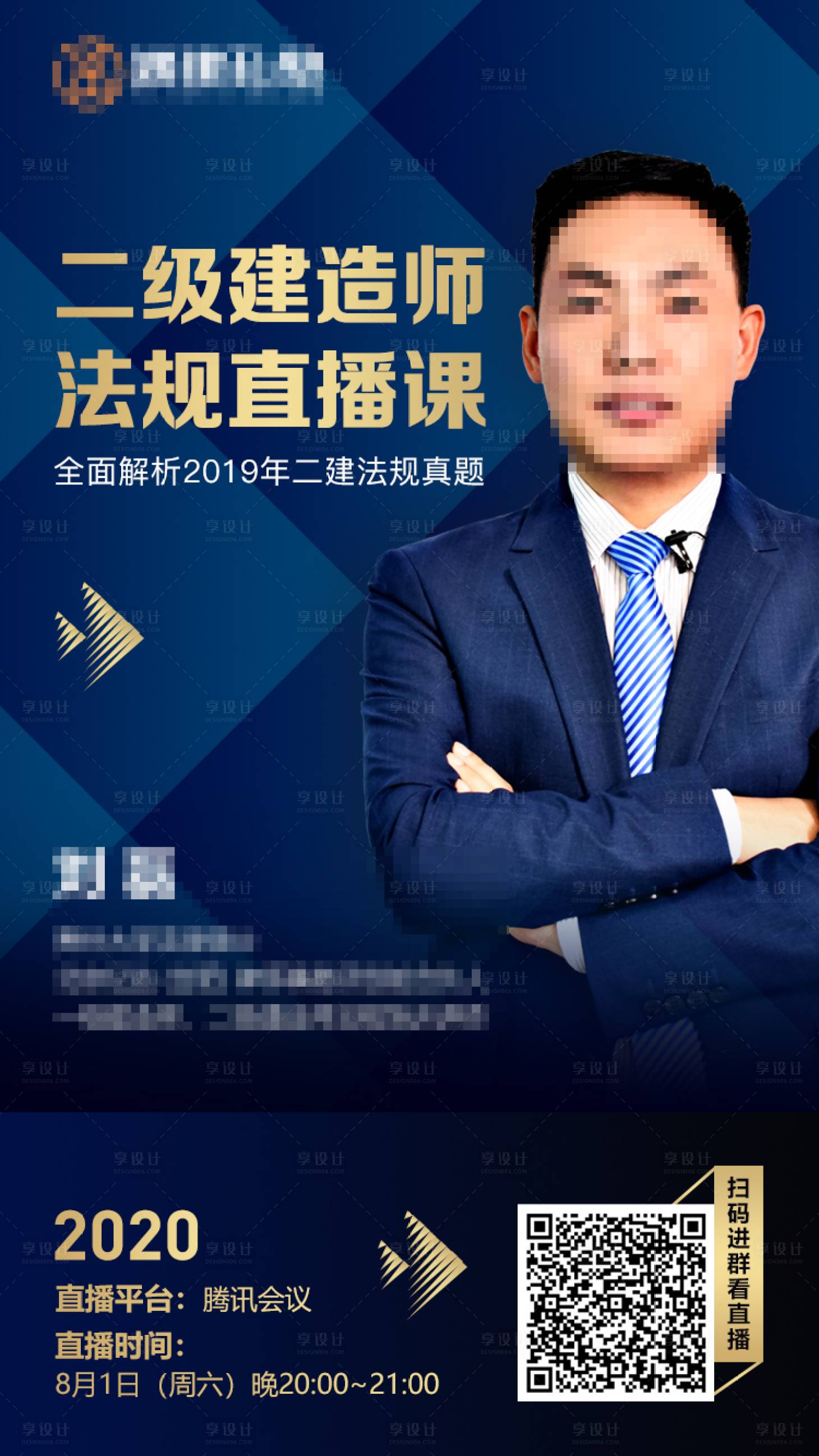源文件下载【教育机构二级建造师直播课海报】编号：42120002033108654
