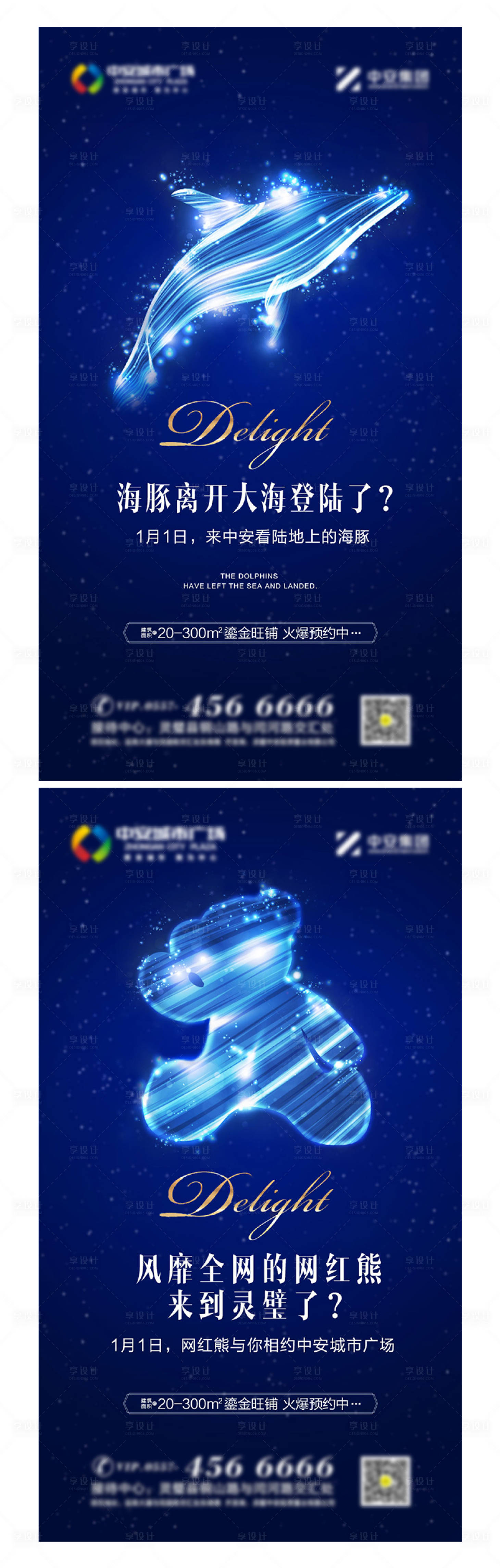 源文件下载【地产商铺海报】编号：23710001995521789