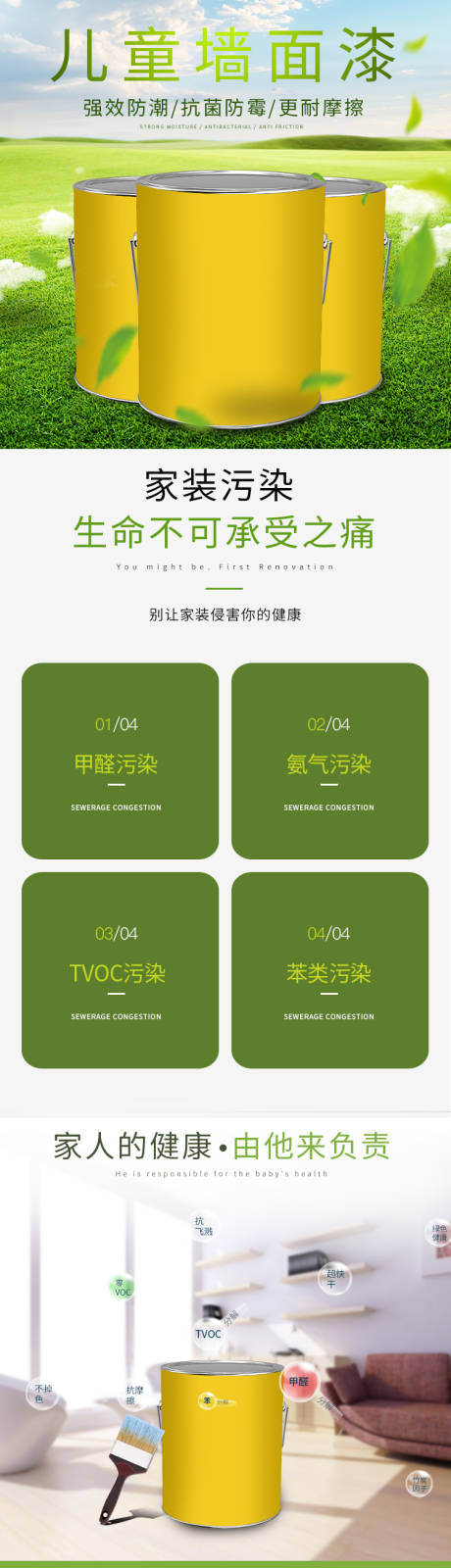 源文件下载【享设计】搜索编号：23690001849958208【儿童墙面漆详情页】