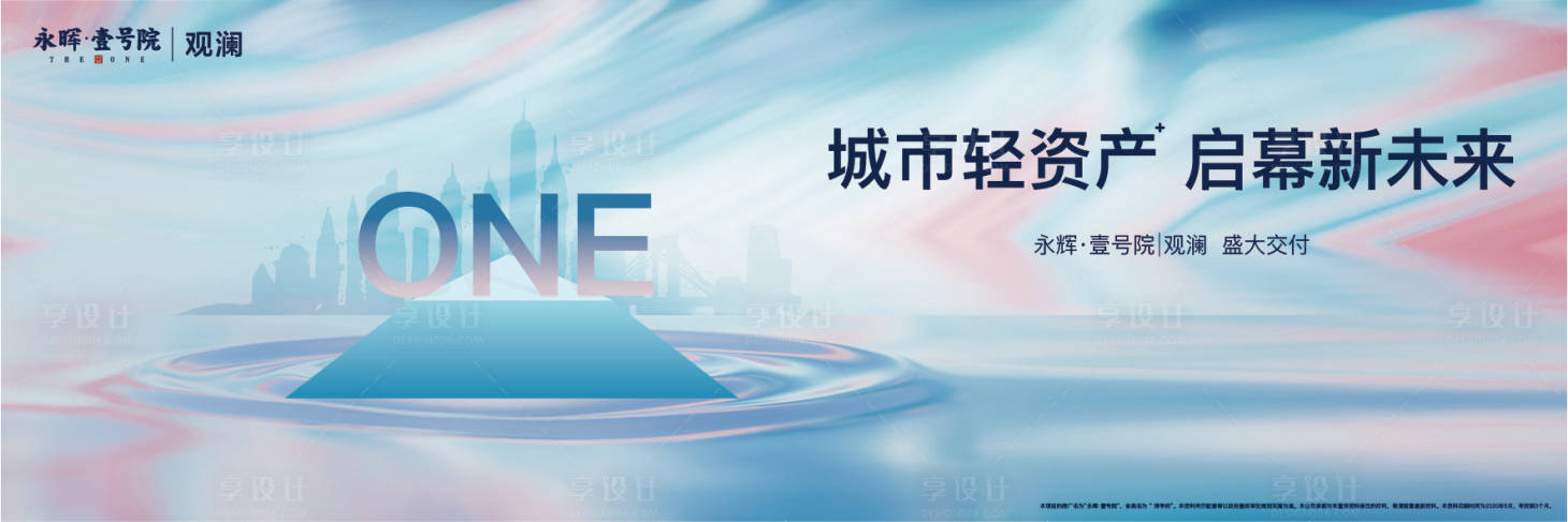 源文件下载【享设计】搜索编号：86010001938776632【房地产主形象活动展板】
