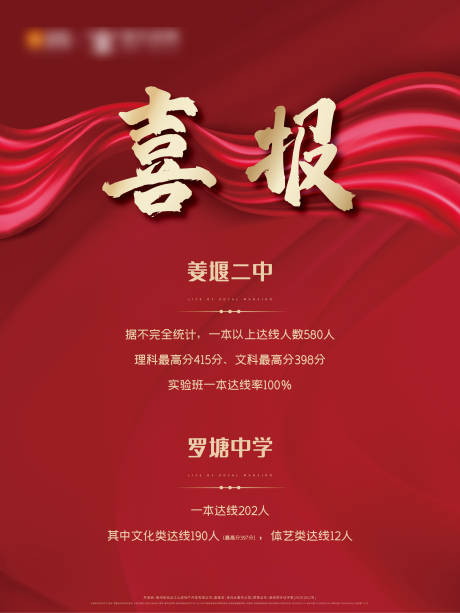 源文件下载【红金高考喜报】编号：72550001886208737