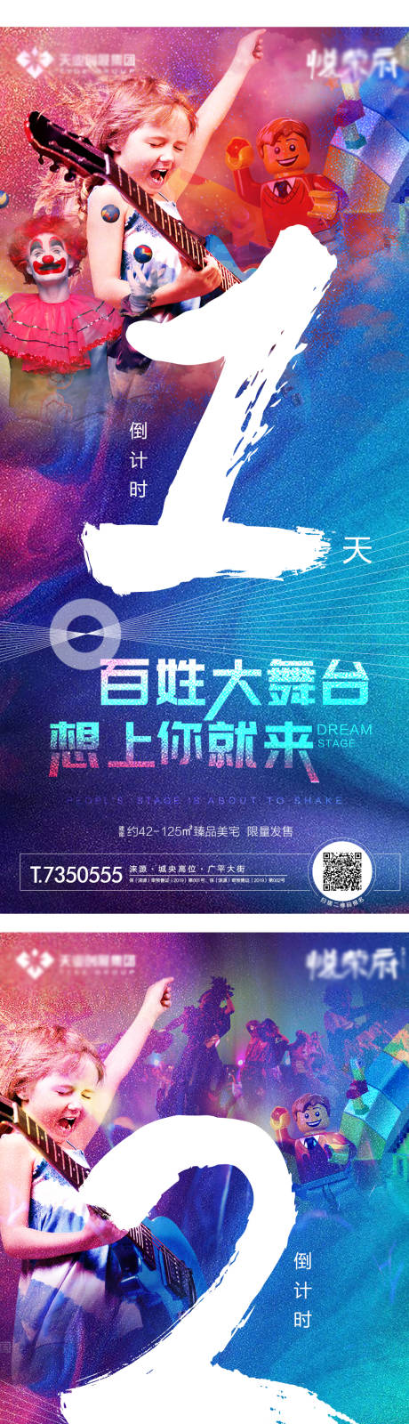 源文件下載【房地產倒計時海報】編號：57660002019396358