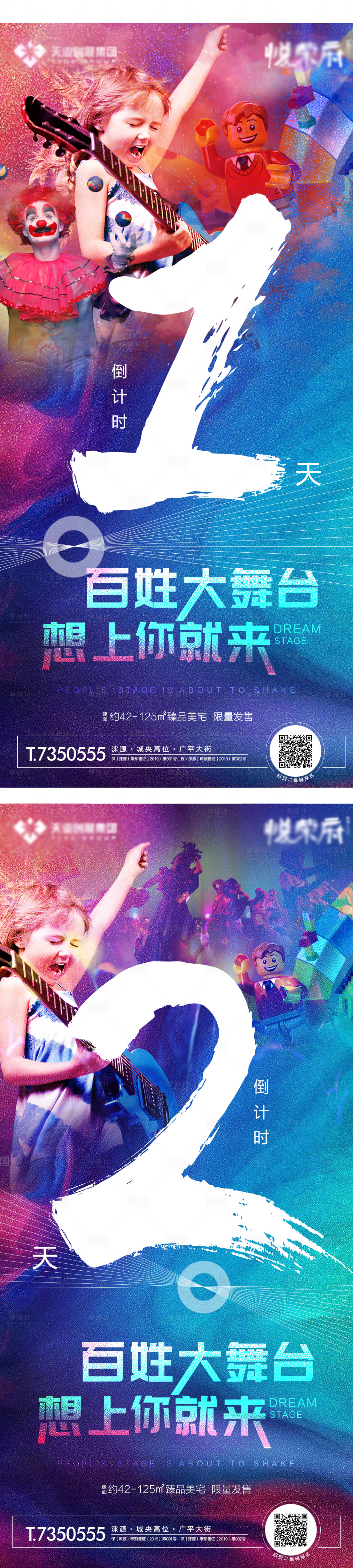 源文件下載【房地產倒計時海報】編號：57660002019396358