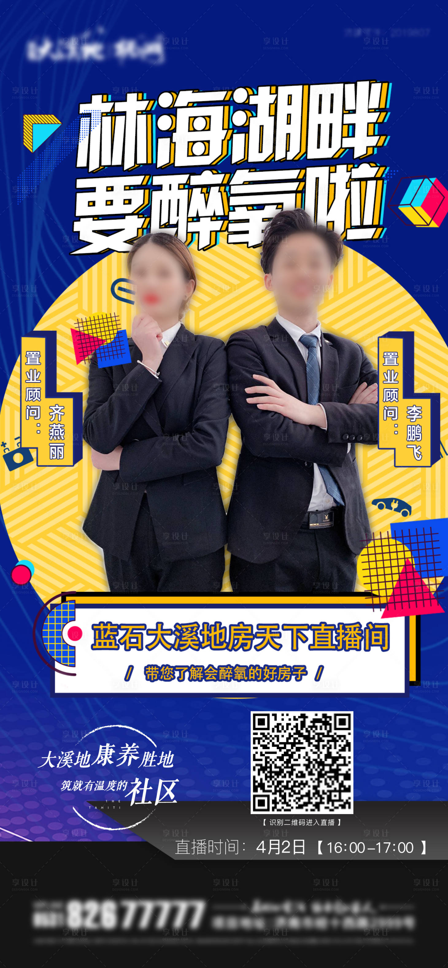 源文件下载【地产直播人物海报】编号：39040001835602882