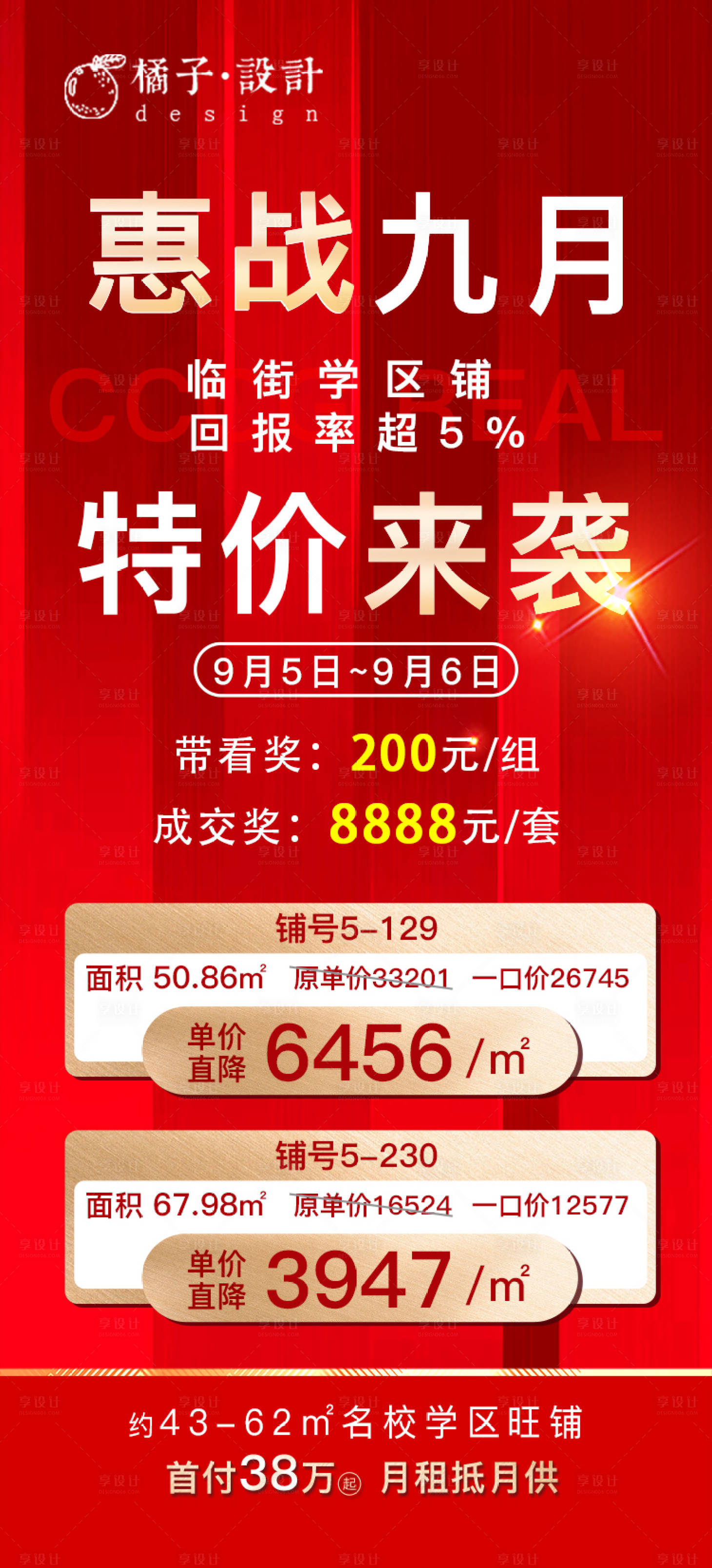 源文件下載【地產(chǎn)紅金熱銷特價(jià)房海報(bào)】編號(hào)：61100001933473351