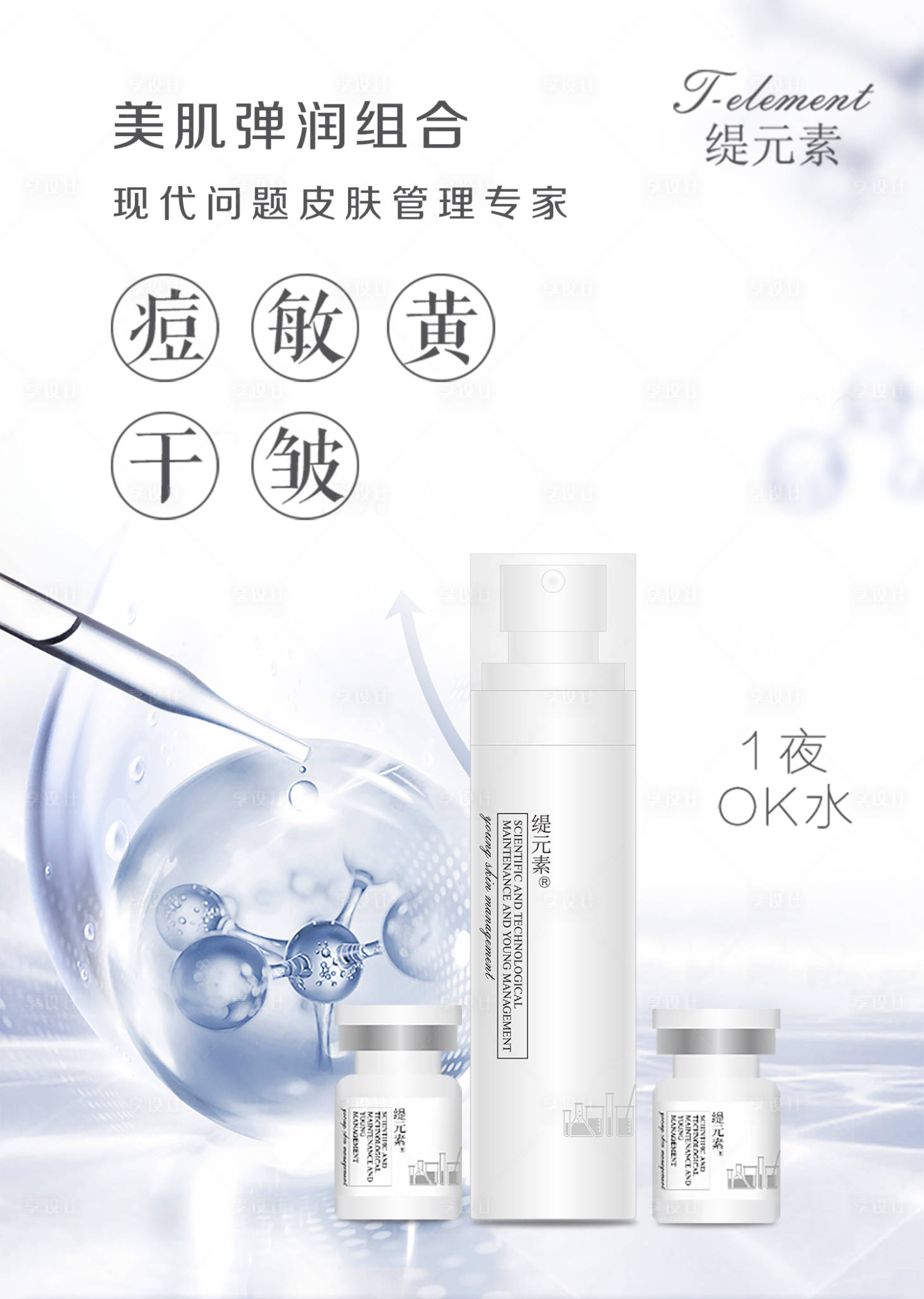 源文件下載【護膚品化妝品海報】編號：28370001892488812