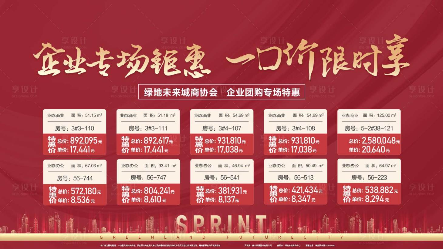 源文件下載【地產(chǎn)房源桁架展板】編號(hào)：51300001922161832