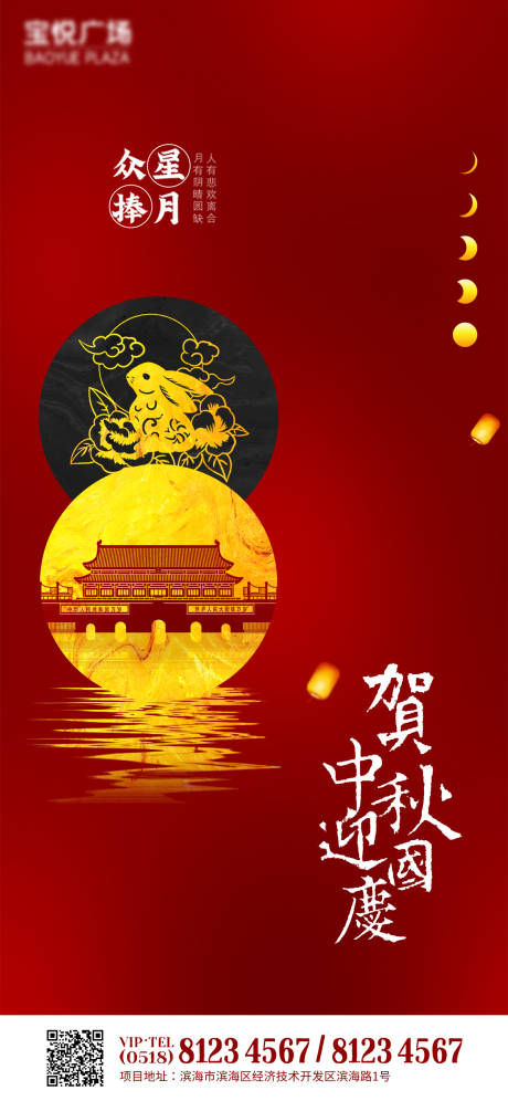源文件下載【中秋國慶雙節海報】編號：54320001945661408
