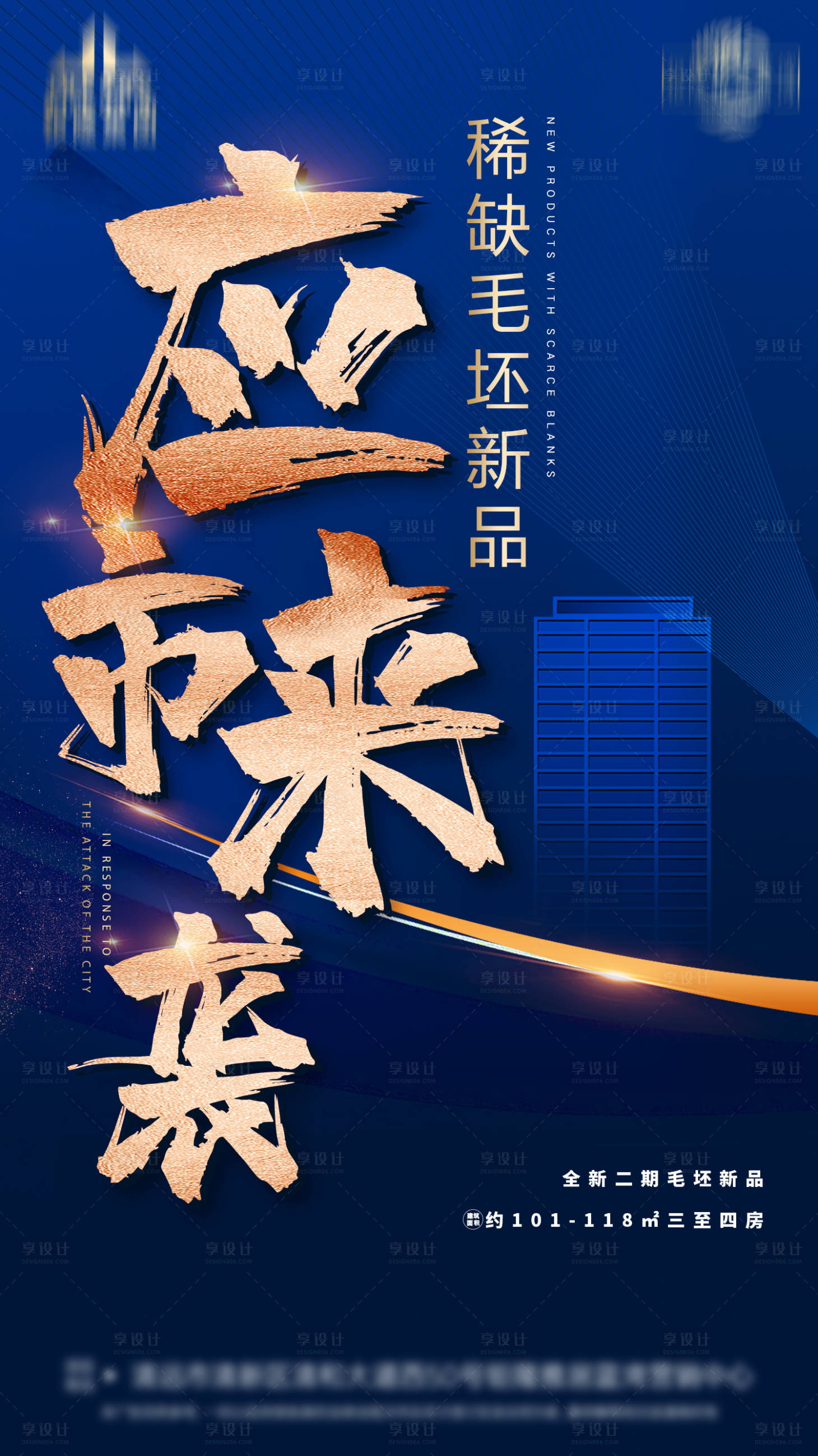 源文件下載【房地產稀缺新品面世海報】編號：59360002057867272