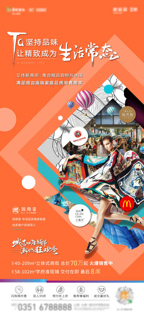 源文件下载【商业商铺人物微信单图】编号：85550001944355632