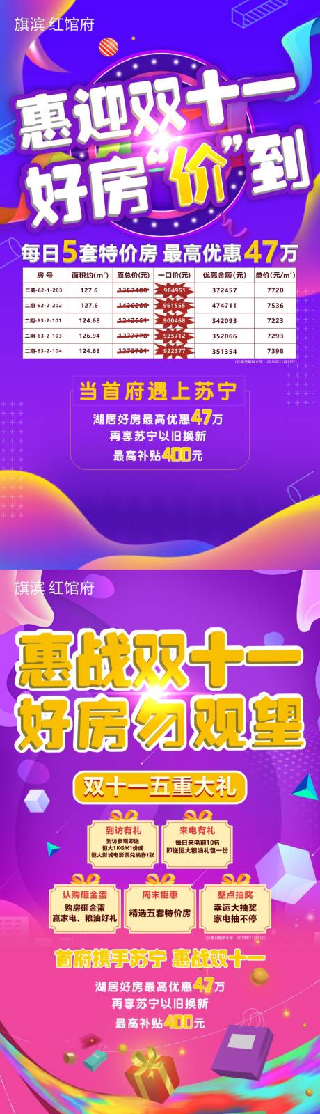 源文件下载【享设计】搜索编号：44760002016578597【地产双十一钜惠特价活动海报】