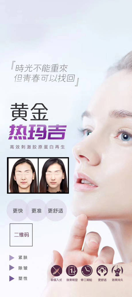源文件下载【医美整形热玛吉展架】编号：55360002094699576