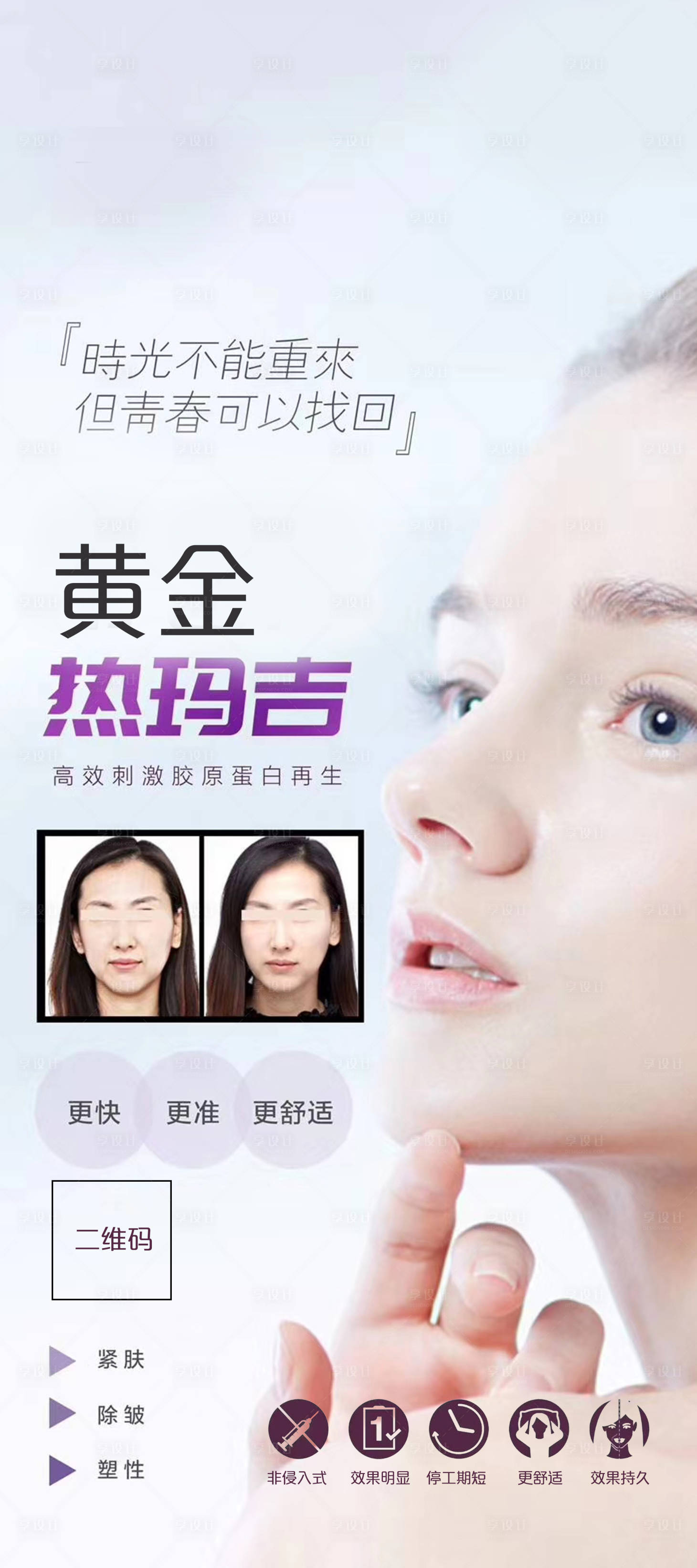 源文件下載【享設計】搜索編號：55360002094699576【醫美整形熱瑪吉展架】