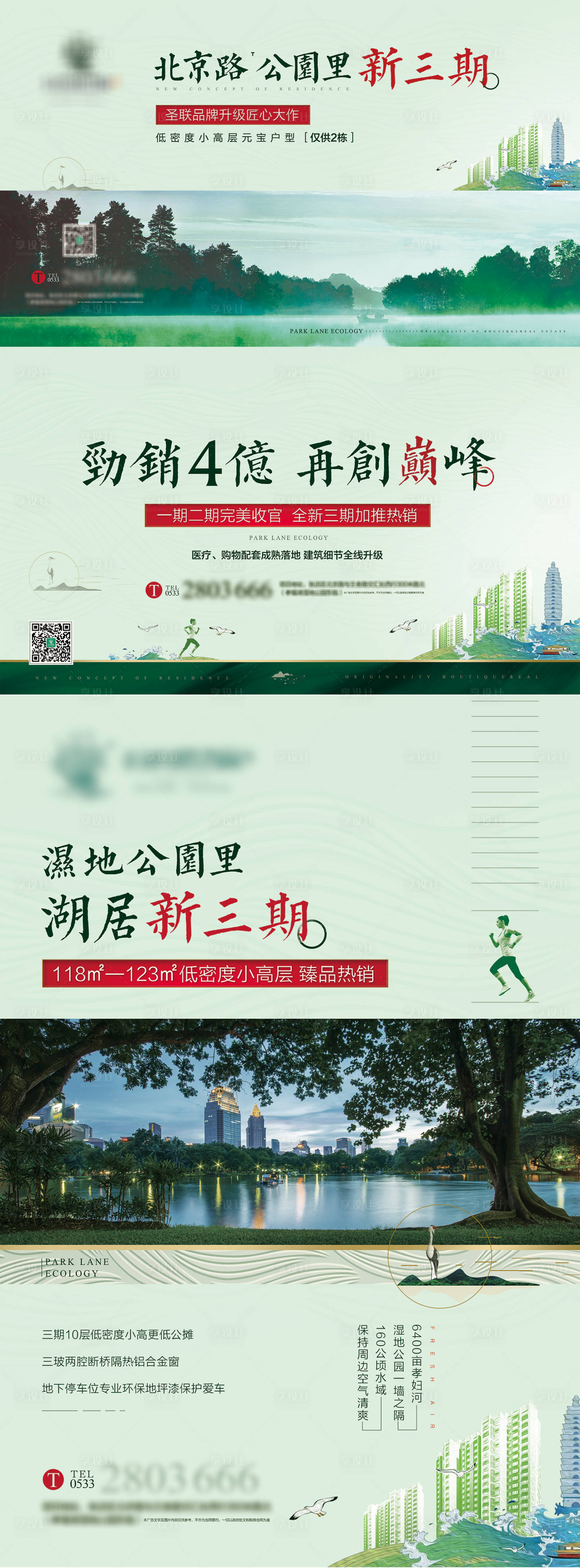 源文件下载【绿色生态湖景价值点展板】编号：68860001816338251