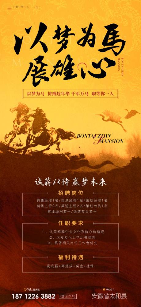 源文件下载【享设计】搜索编号：86670001851002400【房地产招聘单图海报】