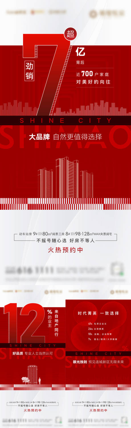 源文件下载【房地产红金热销加推海报】编号：44330001978059802