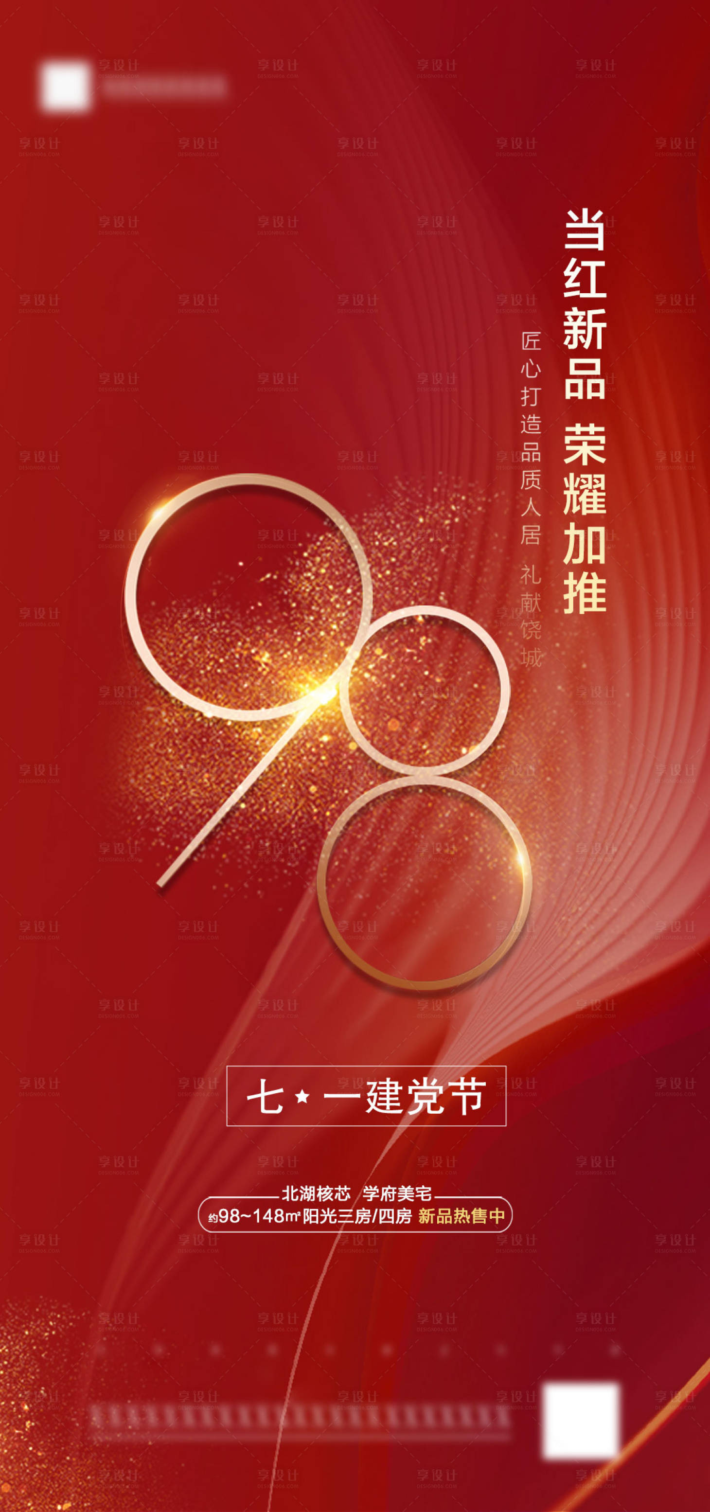 源文件下载【房地产建党节红金海报】编号：85640001893485347