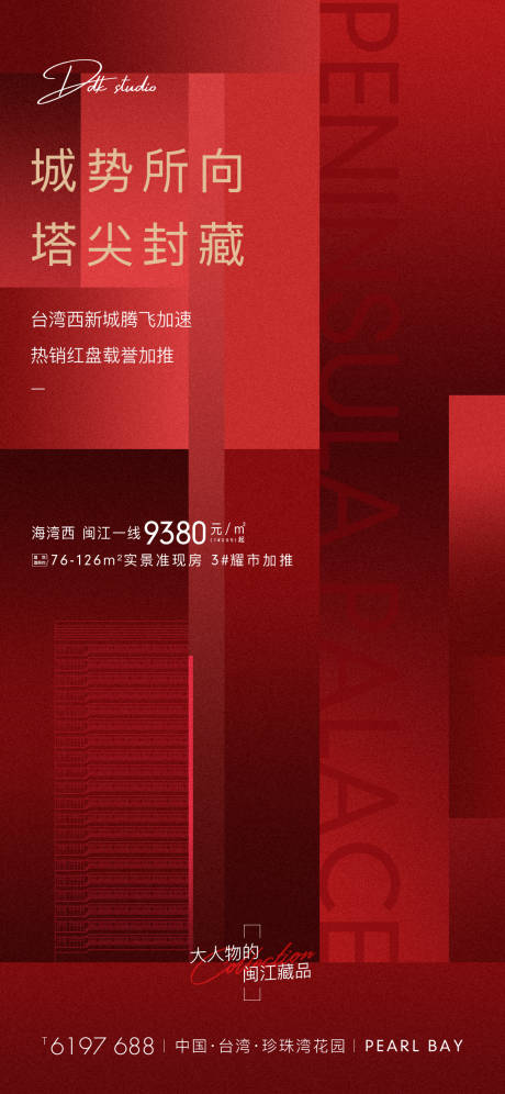 源文件下载【享设计】搜索编号：25420002096217510【地产红金热销海报】