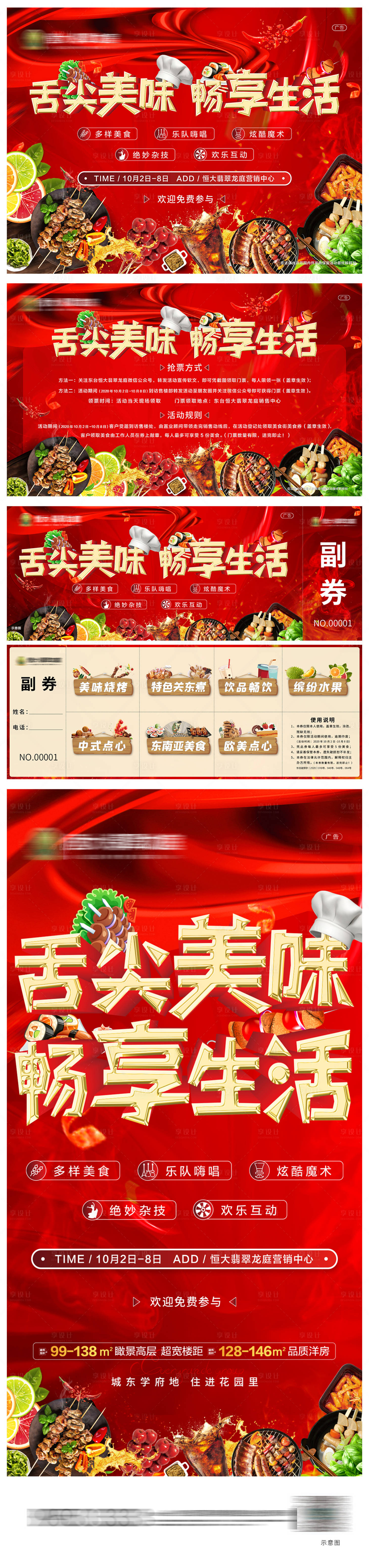 源文件下載【享設(shè)計】搜索編號：94440002114049512【美食節(jié)美食嘉年華活動】