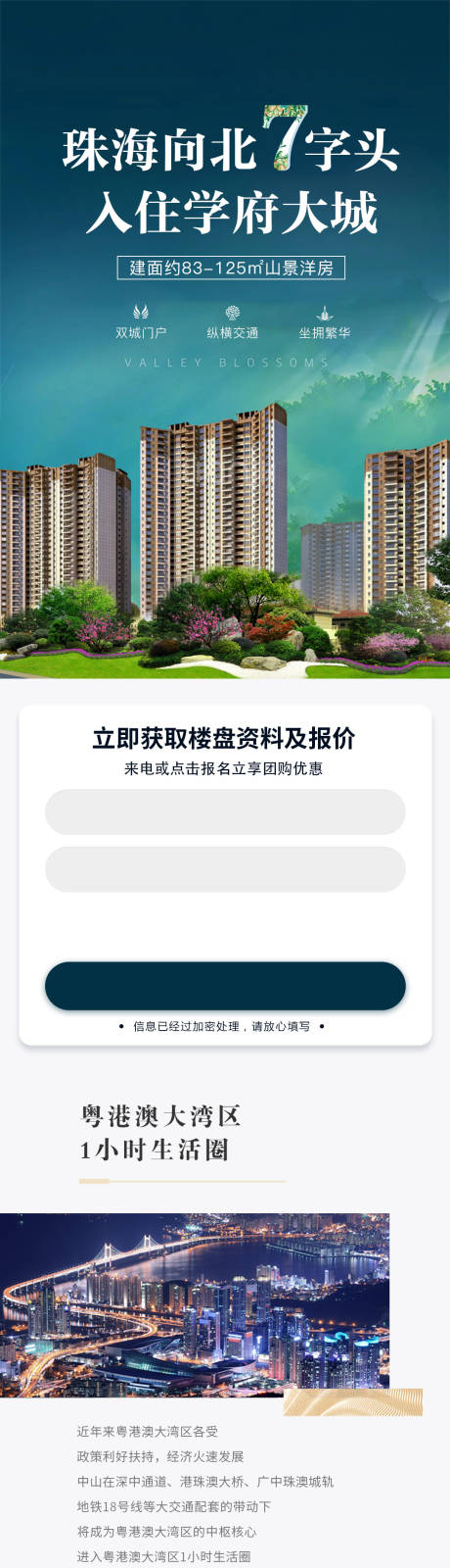 源文件下載【享設計】搜索編號：88240002056195618【地產價值點配套H5落地頁】
