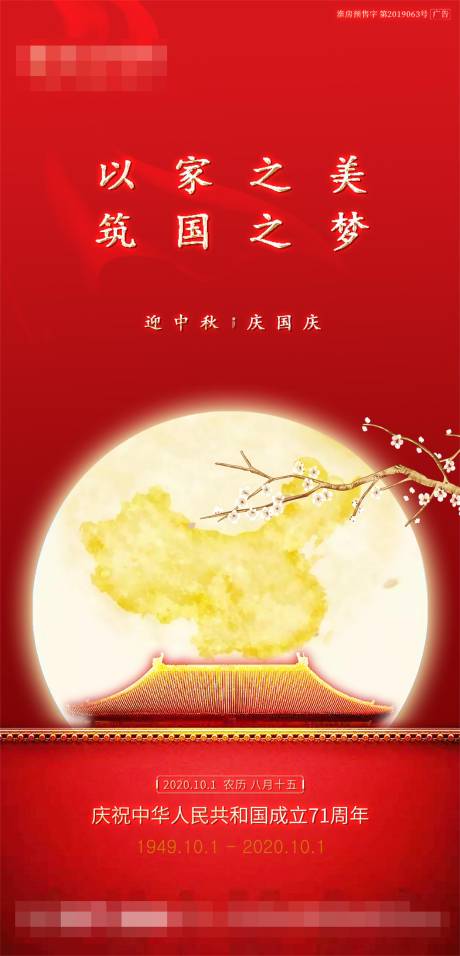 源文件下载【中秋国庆海报】编号：13780001934436641