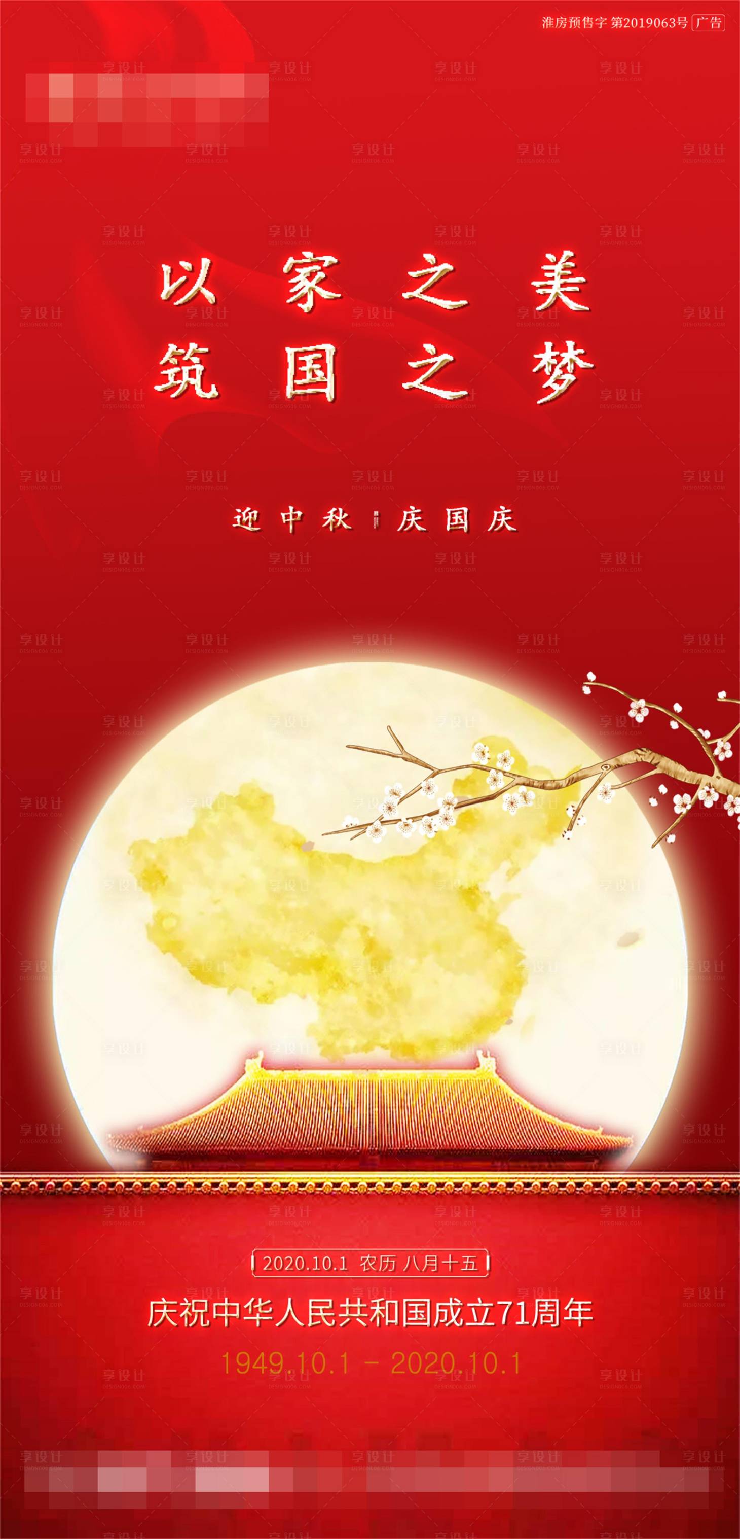 源文件下载【享设计】搜索编号：13780001934436641【中秋国庆海报】
