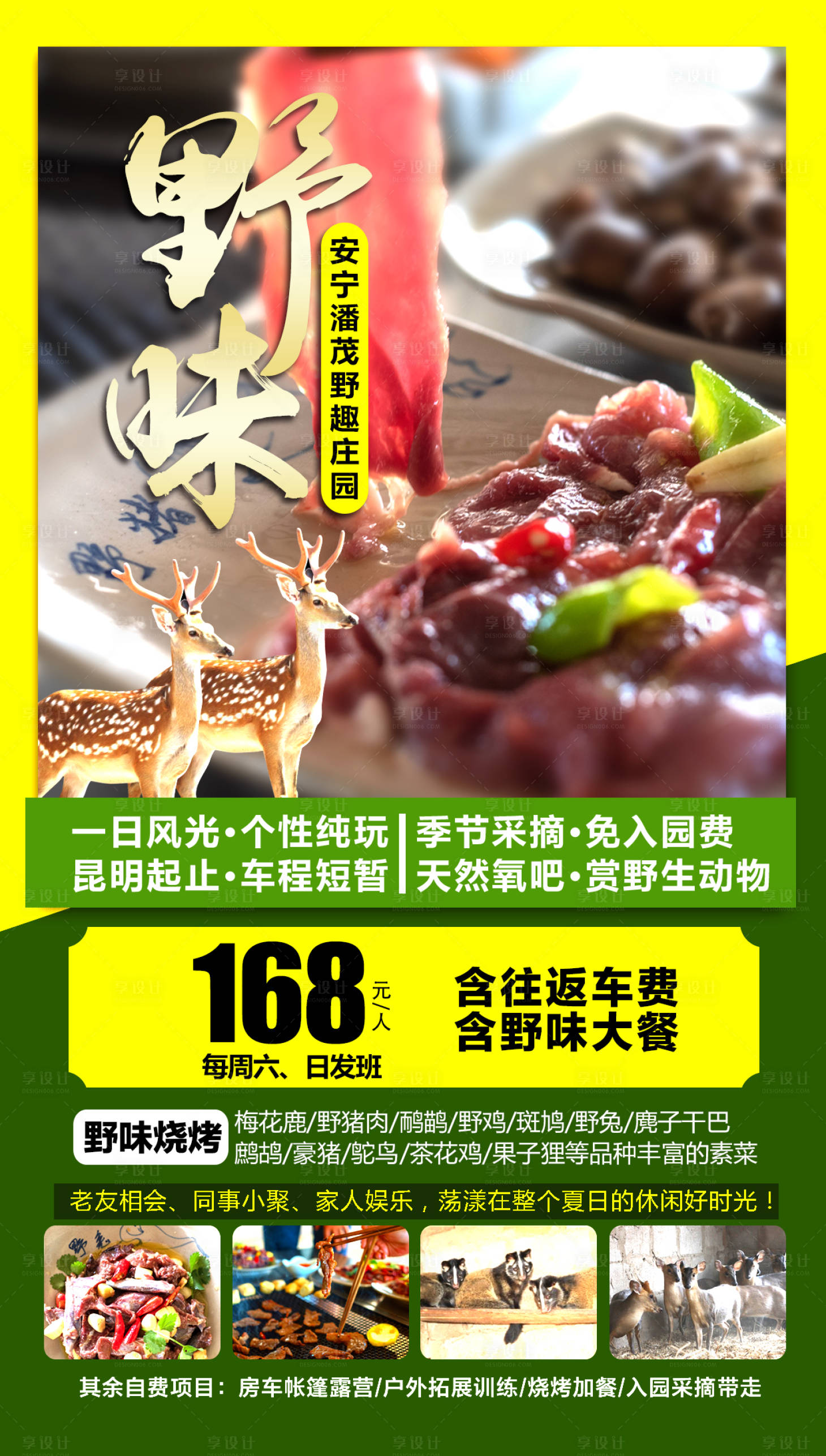 源文件下载【享设计】搜索编号：33270002106073977【昆明野味烧烤海报】