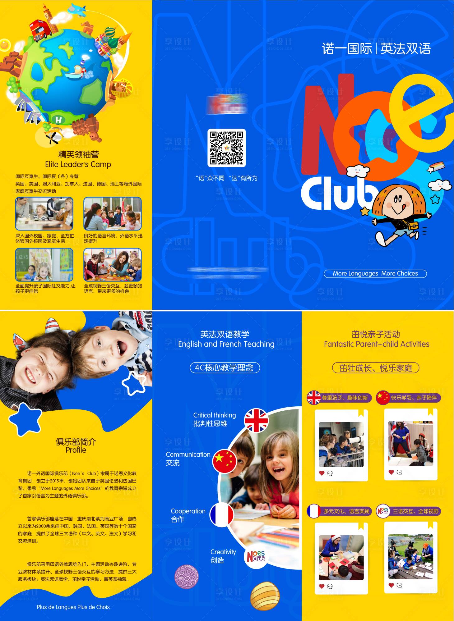 源文件下载【享设计】搜索编号：79940001858192676【少儿英语三折页】