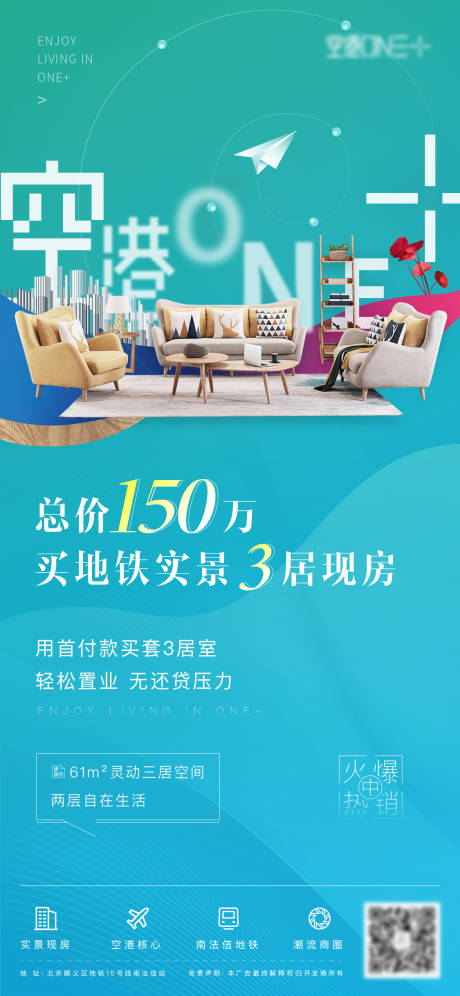 源文件下载【地产价值点海报】编号：67420001939099437