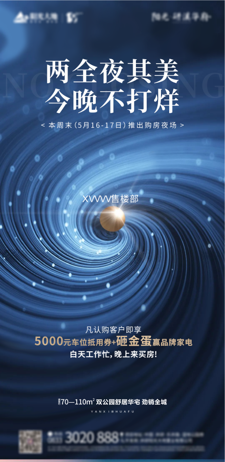 源文件下載【享設計】搜索編號：90610001910432604【地產不打烊海報】