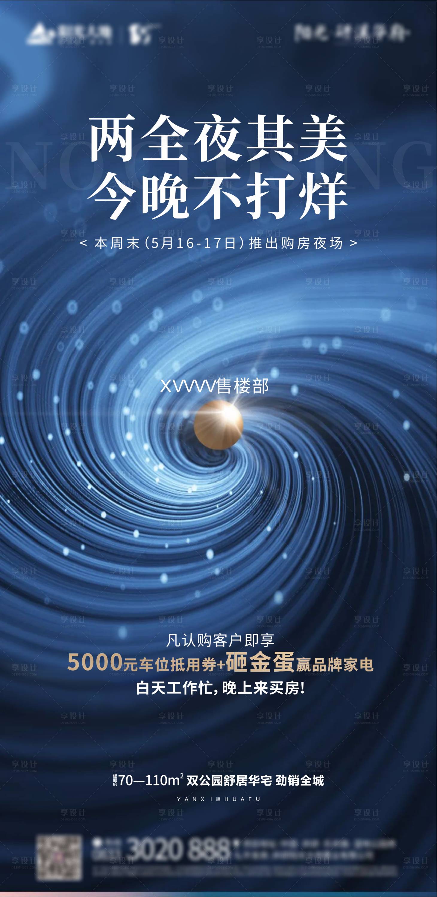源文件下載【享設計】搜索編號：90610001910432604【地產不打烊海報】
