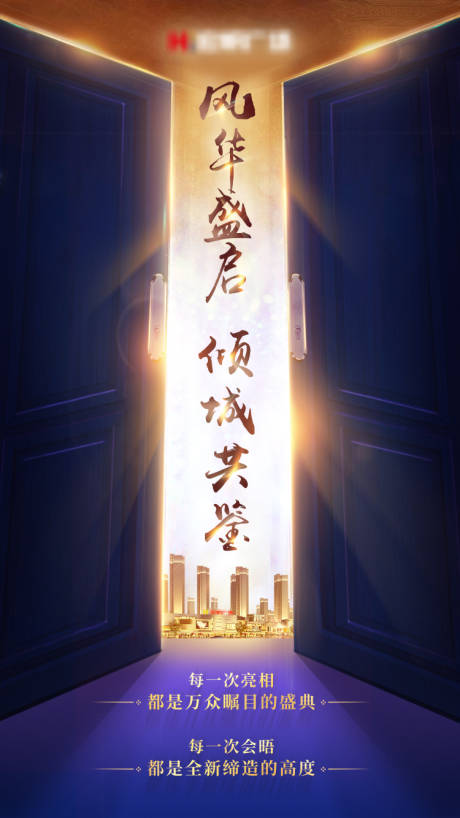 源文件下载【地产海报大门开启宣传海报】编号：40510001922195632