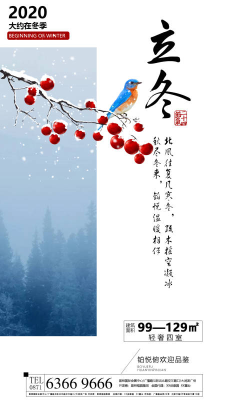 源文件下载【节气地产海报】编号：85230002103655831
