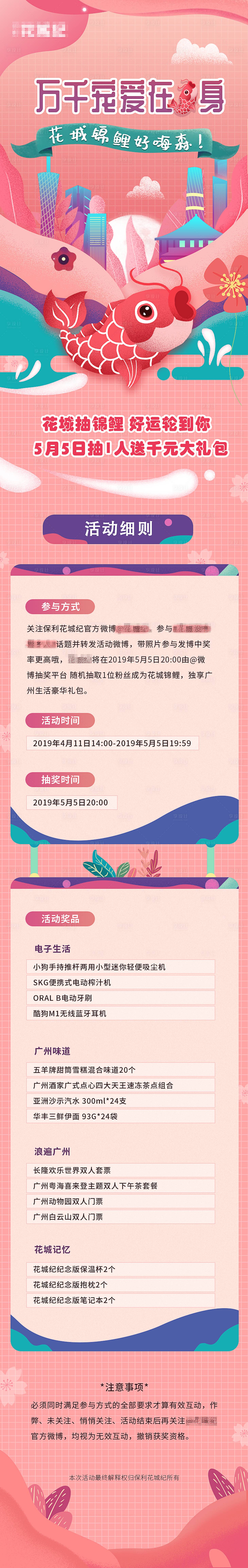 源文件下载【锦鲤抽奖活动长图海报】编号：25650001903773128