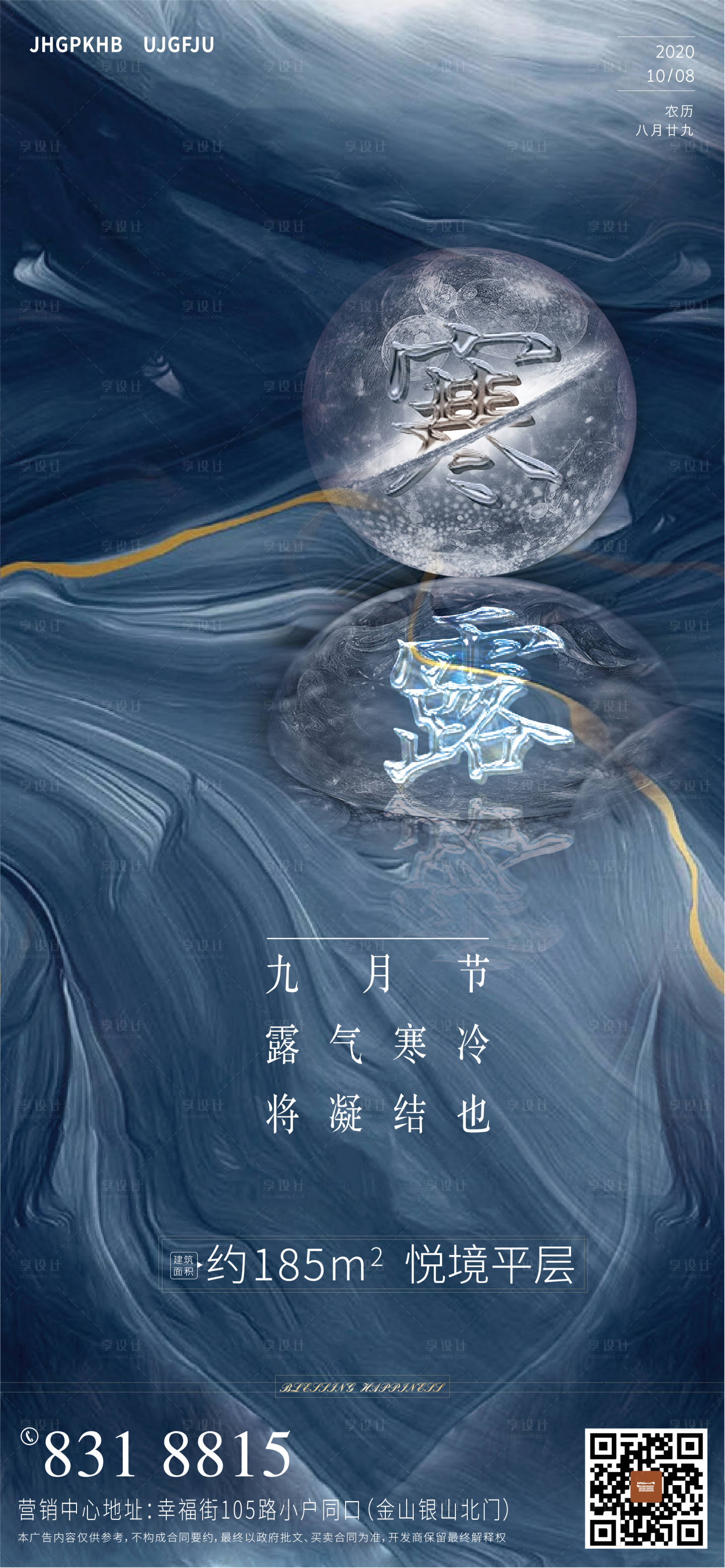 源文件下载【享设计】搜索编号：56310002034091414【地产寒露海报】