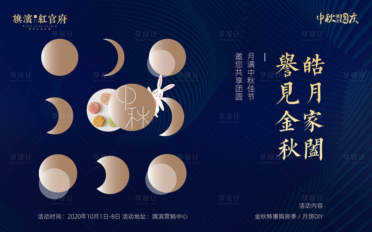 源文件下載【享設計】搜索編號：40180001884786339【地產中秋國慶業主月餅DIY活動背景】