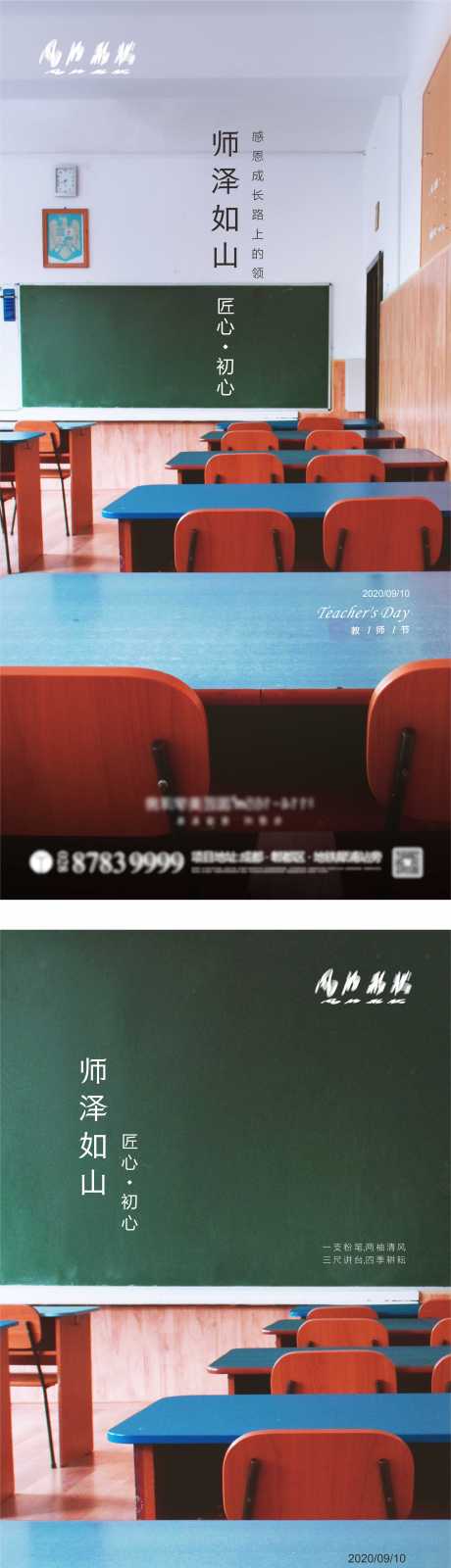 源文件下載【享設(shè)計(jì)】搜索編號(hào)：76650001903229460【教師節(jié)系列海報(bào)】