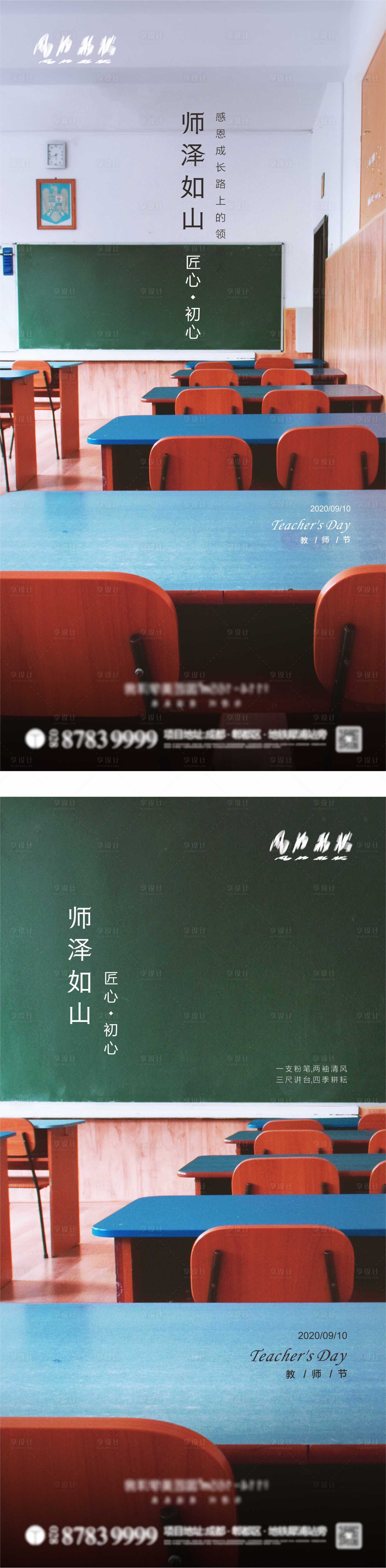 源文件下載【享設計】搜索編號：76650001903229460【教師節系列海報】
