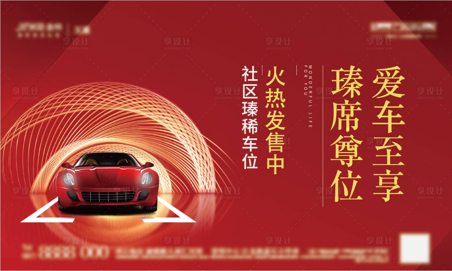 源文件下載【享設計】搜索編號：52280002104135195【地產車位開盤】