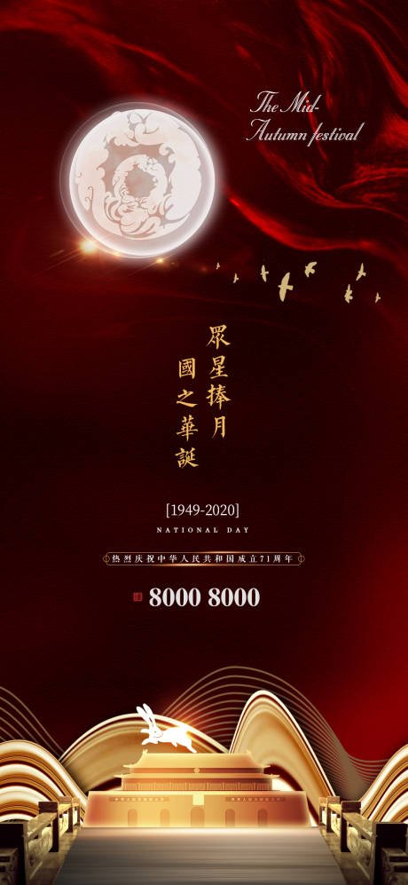 源文件下载【享设计】搜索编号：74370001938676015【国庆中秋双节地产海报】