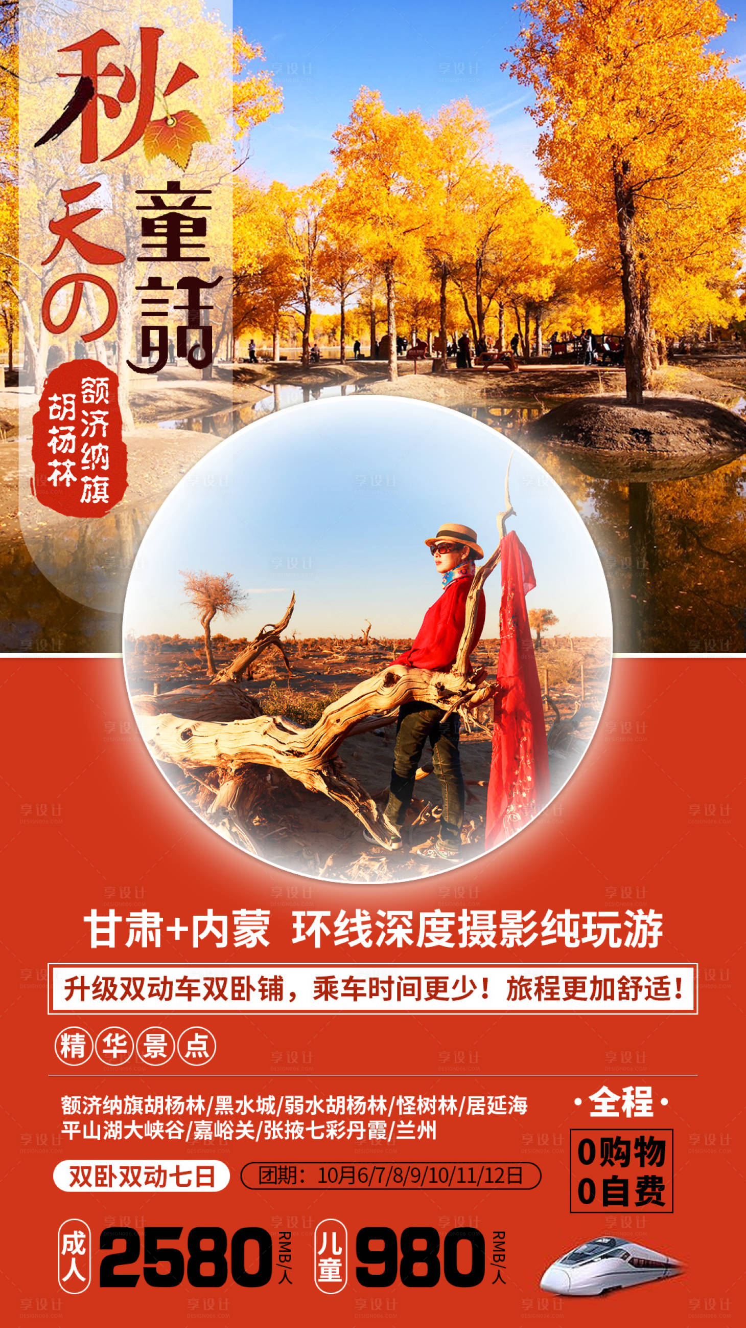 源文件下载【额济纳旗胡杨林旅游海报】编号：25710001973045676